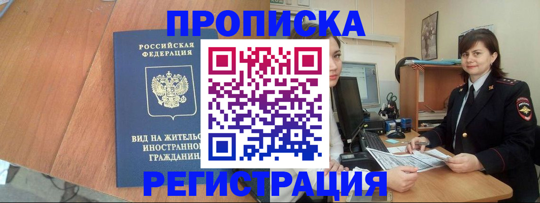 прописка в квартире в Нягани