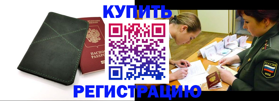 прописка для работы в Нягани